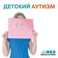2 апреля - Всемирный день информирования об аутизме