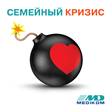Как сохранить семью?
