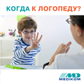 Когда обратиться к логопеду?