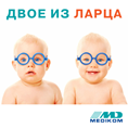 Двое из ларца!
