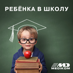 Готов ли малыш к школе?